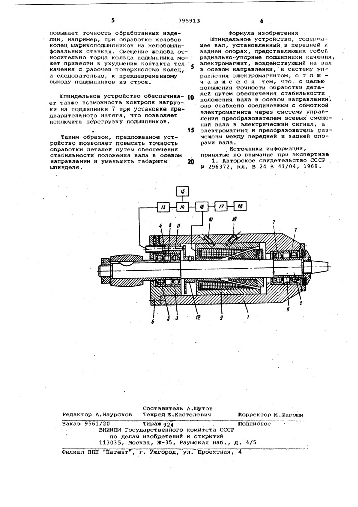 Шпиндельное устройство (патент 795913)