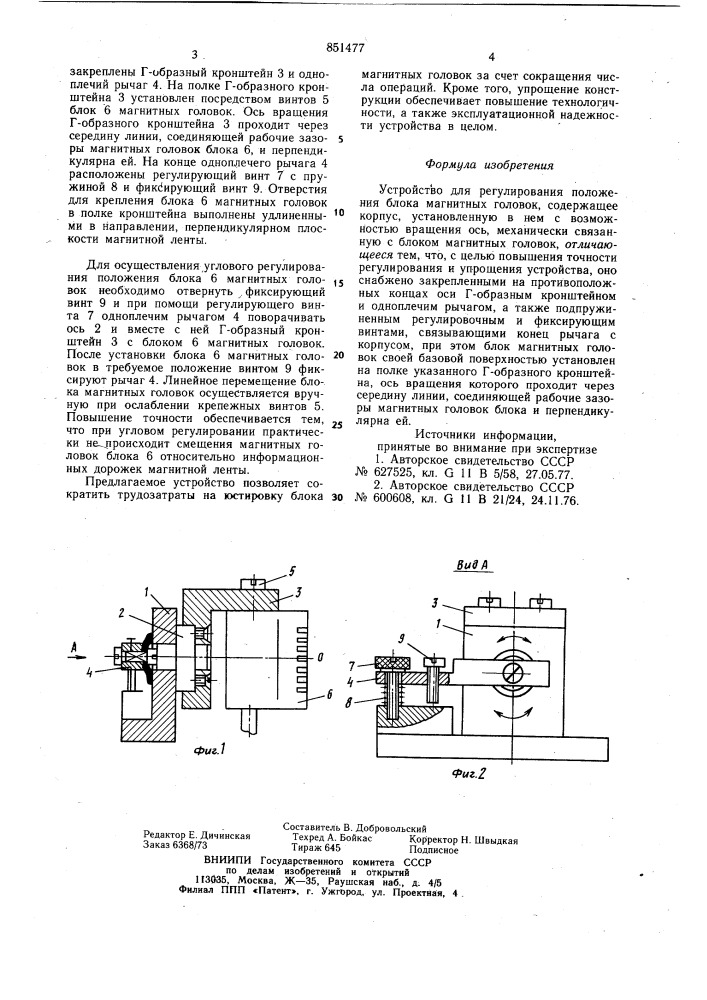 Устройство для регулирования положенияблока магнитных головок (патент 851477)