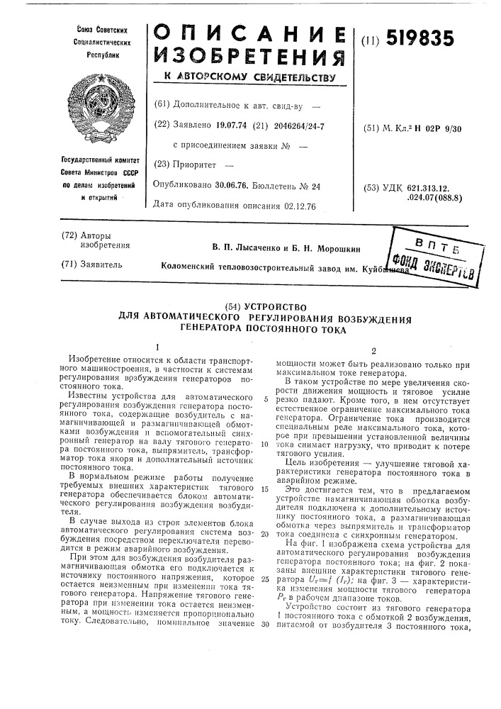 Устройство для автоматического регулирования возбуждения генератора постоянного тока (патент 519835)