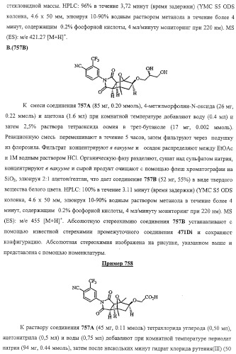 Конденсированные гетероциклические сукцинимидные соединения и их аналоги как модуляторы функций рецептора гормонов ядра (патент 2330038)