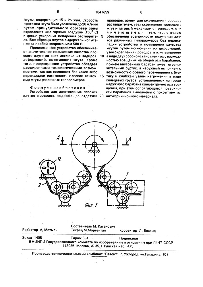 Устройство для изготовления плоских жгутов проводов (патент 1647659)
