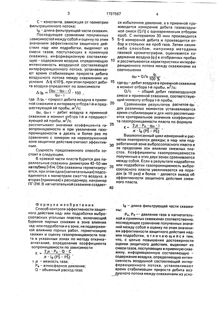 Способ контроля эффективности защитного действия надили подработки выбросоопасных угольных пластов (патент 1797667)