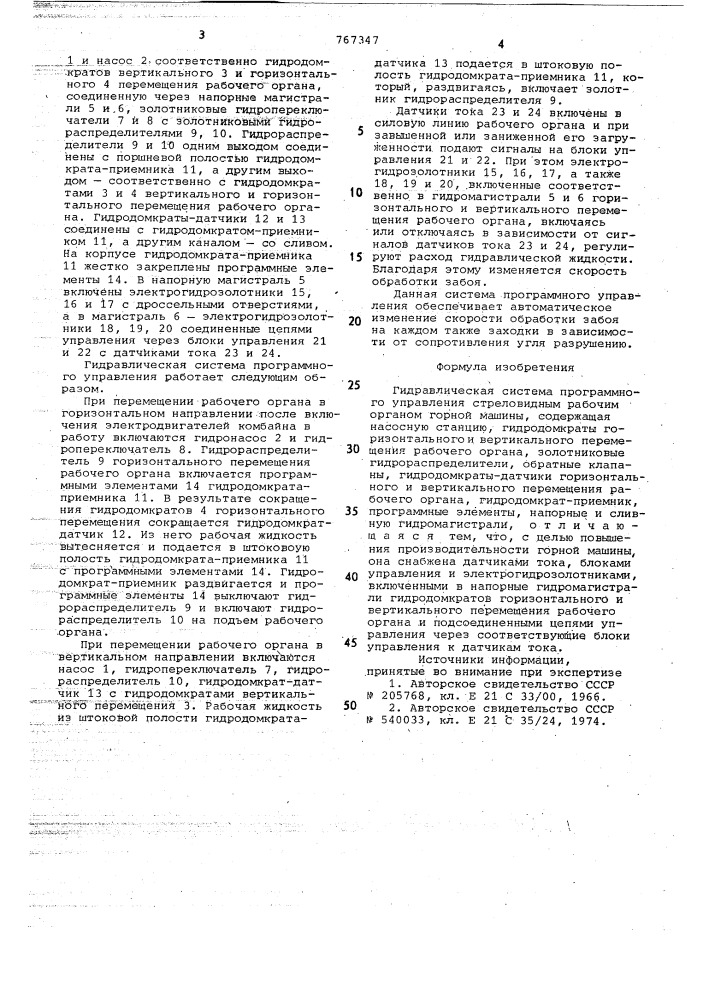 Гидравлическая система программного управления стреловидным рабочим органом горной машины (патент 767347)