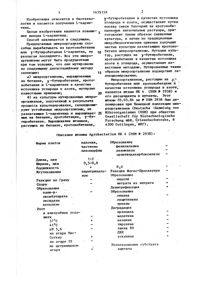 Способ получения l-карнитина (патент 1435159)