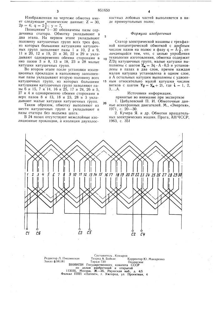 Статор электрической машины с трех-фазной концентрической обмоткой (патент 851650)