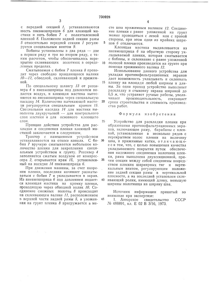 Устройство для раскладки пленки (патент 730928)