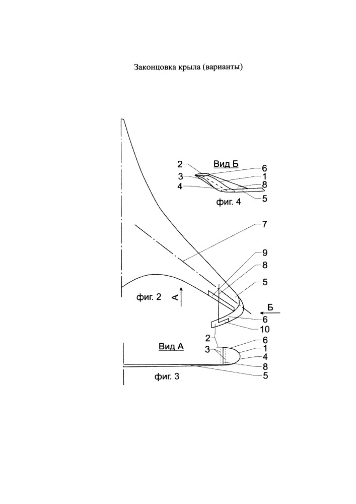 Законцовка крыла (варианты) (патент 2655571)