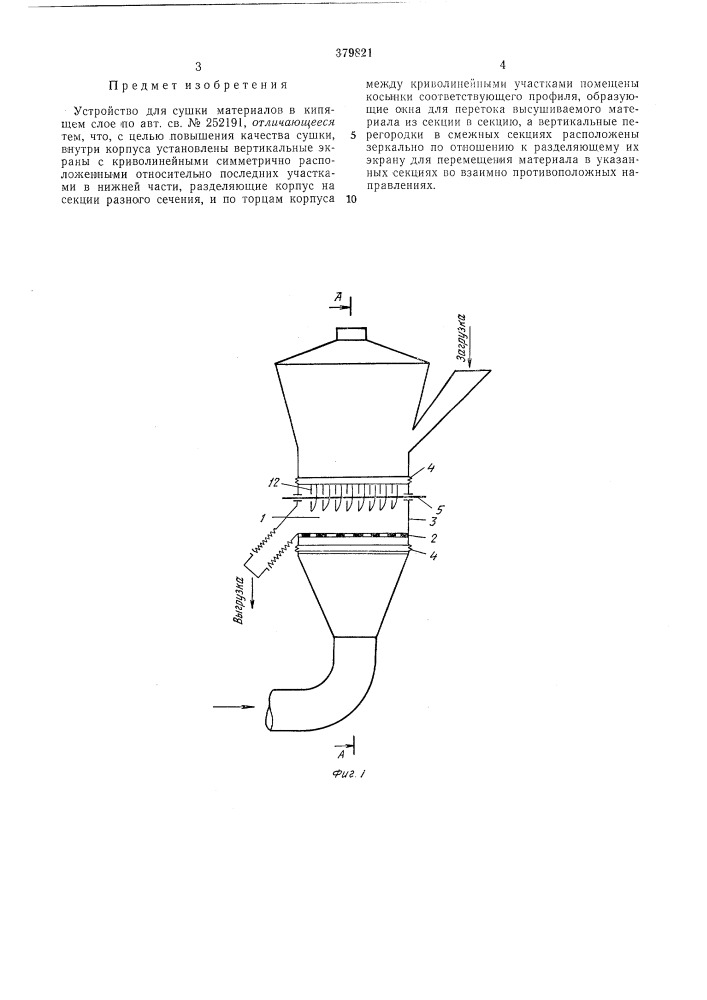 Устройство для сушки материалов в кипящем слое (патент 379821)