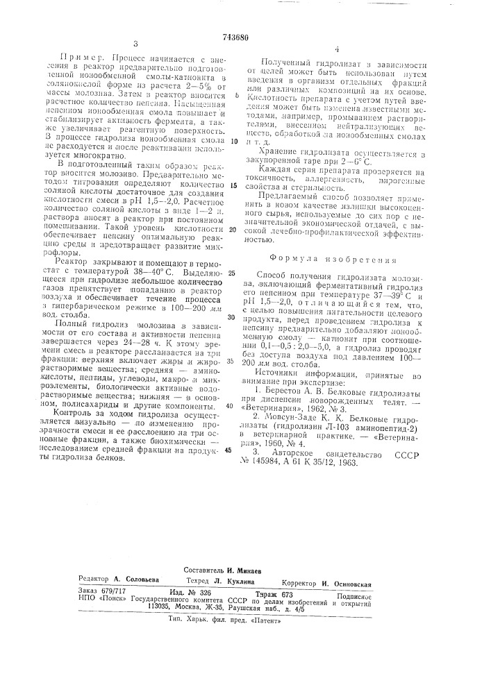 Способ получения гидролизата молозива (патент 743680)