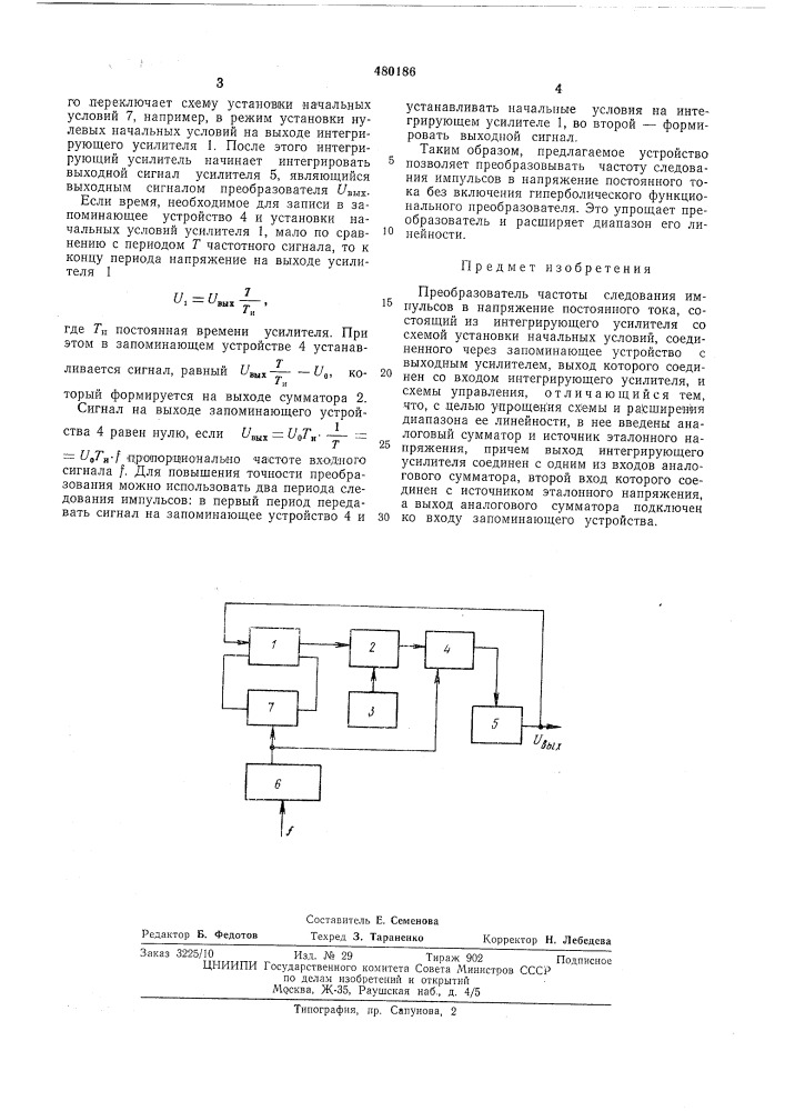 Преобразователь частоты следования импульсов в напряжение постоянного тока (патент 480186)