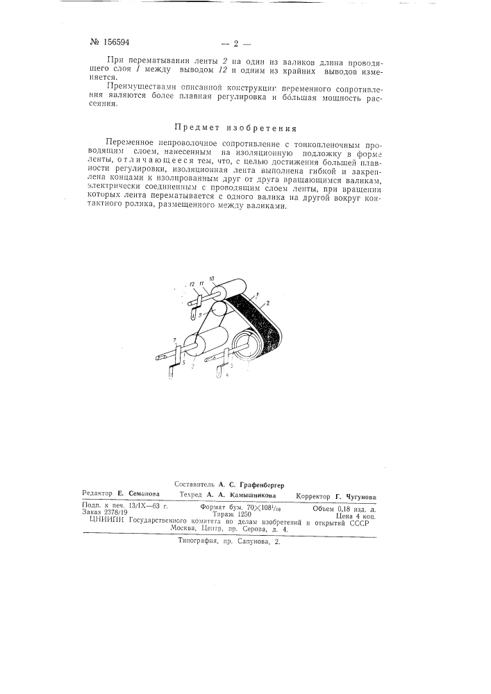 Патент ссср  156594 (патент 156594)