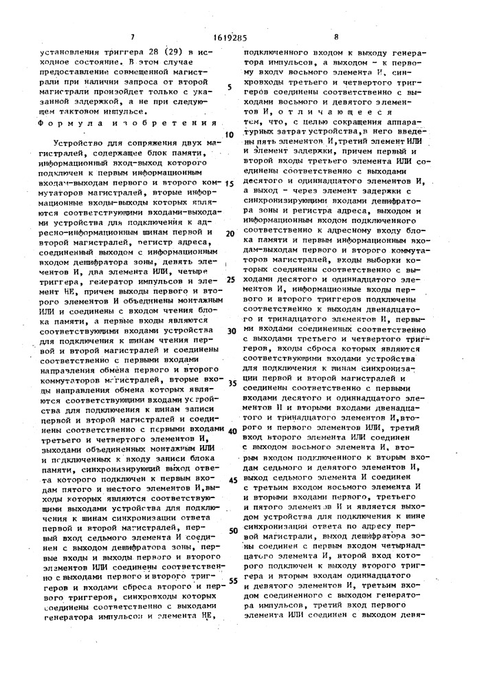 Устройство для сопряжения двух магистралей (патент 1619285)