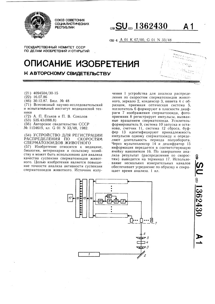 Устройство для регистрации распределения по скоростям сперматозоидов животного (патент 1362430)