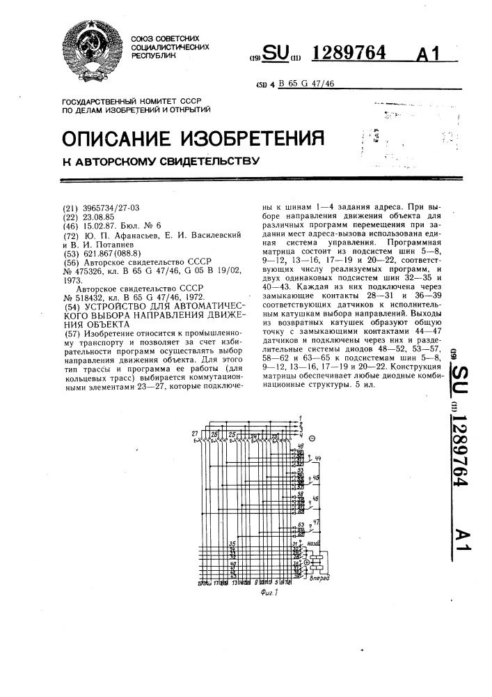 Устройство для автоматического выбора направления движения объекта (патент 1289764)