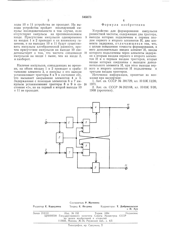 Устройство для формирования импульсов разностной частоты (патент 545073)