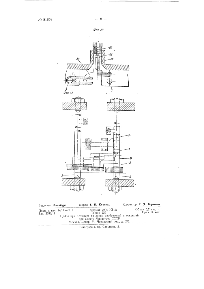 Загибочная машина для краев кожи (патент 81859)