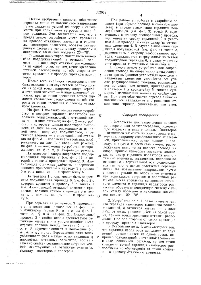 Устройство для закрепления провода на опоре линии электропередачи (патент 652638)