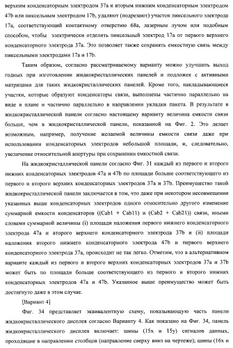 Подложка с активной матрицей, способ изготовления подложки с активной матрицей, жидкокристаллическая панель, способ изготовления жидкокристаллической панели, жидкокристаллический дисплей, блок жидкокристаллического дисплея и телевизионный приемник (патент 2468403)