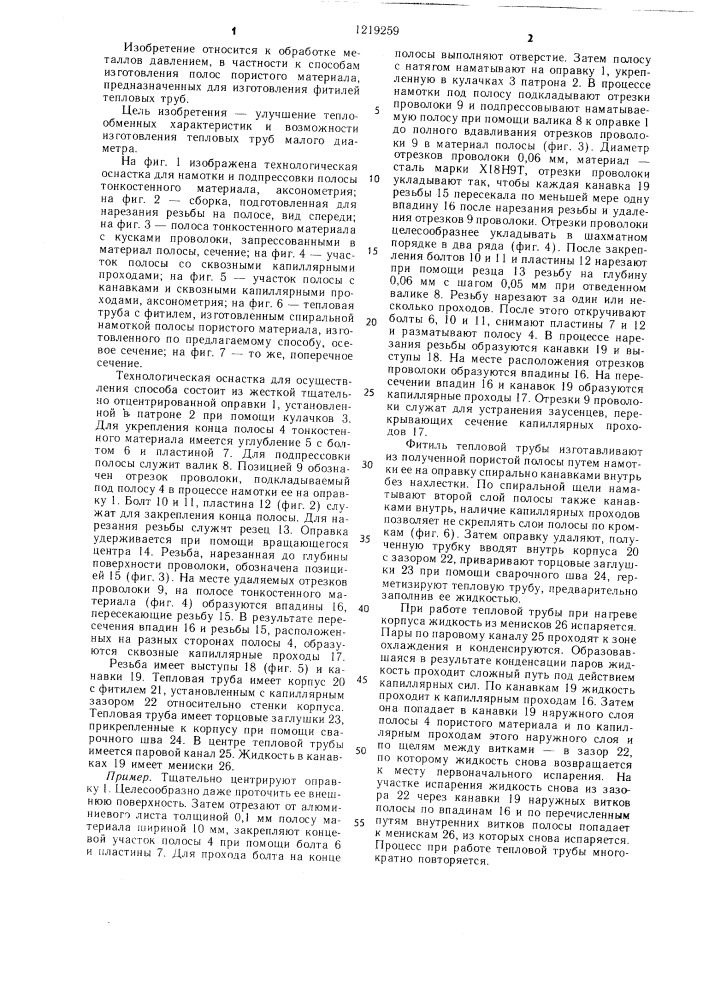 Способ изготовления полосы пористого материала (патент 1219259)