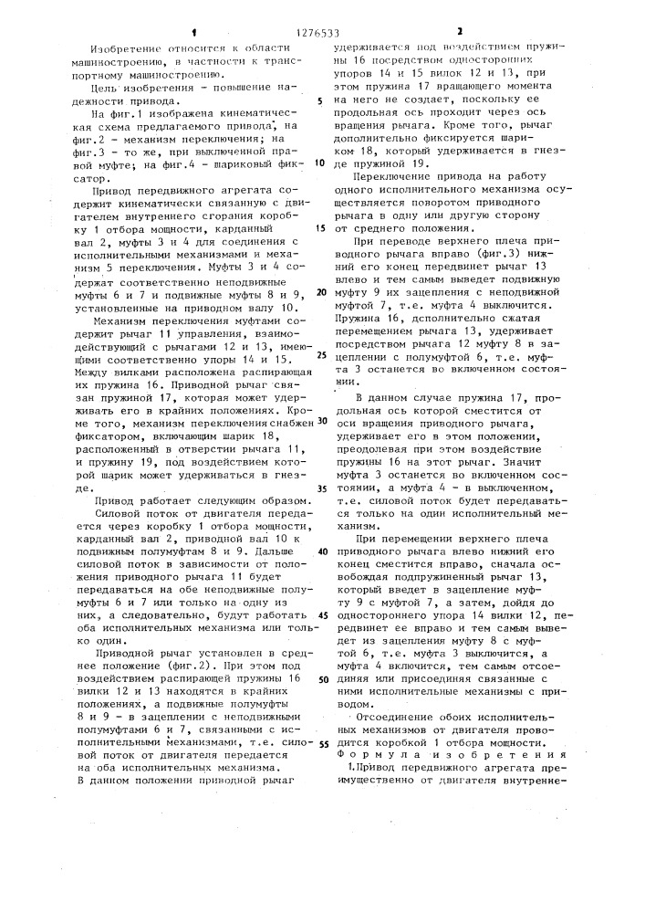 Привод передвижного агрегата (патент 1276533)