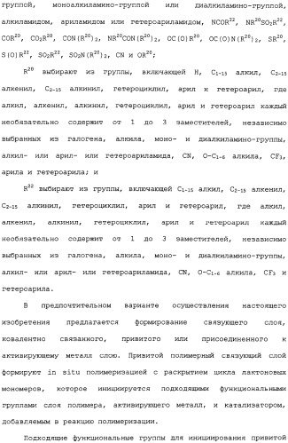 Полимерное покрытие для медицинских устройств (патент 2308976)