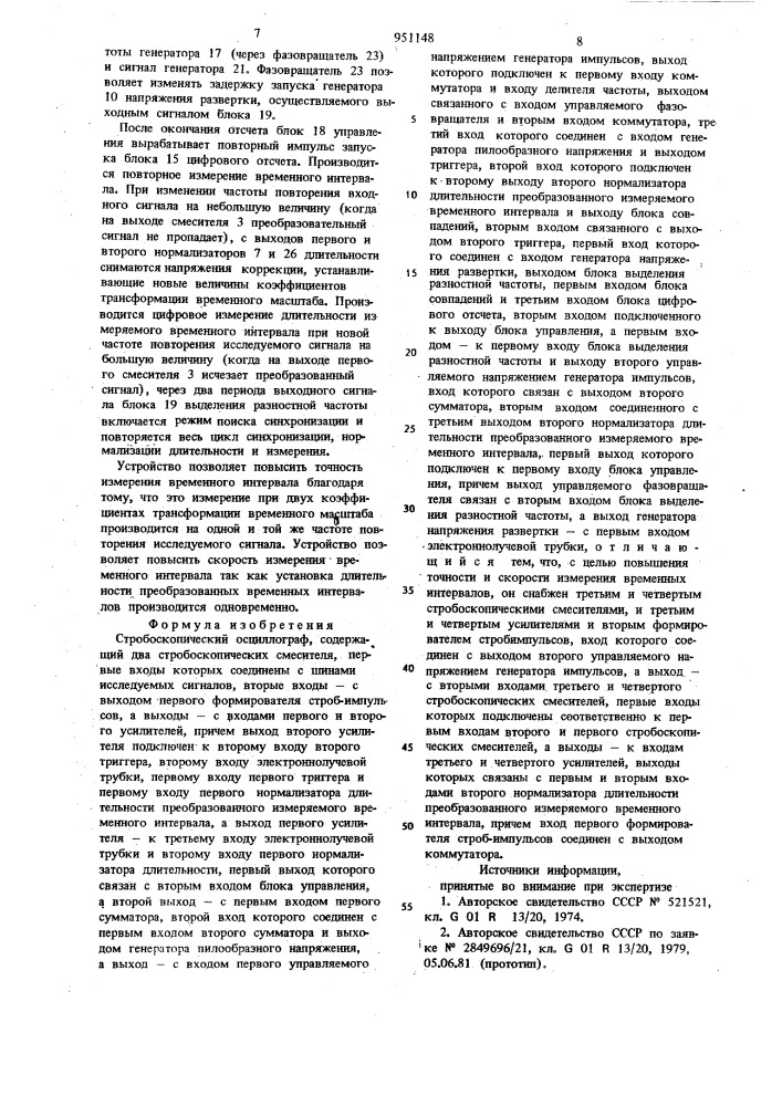 Стробоскопический осциллограф (патент 951148)