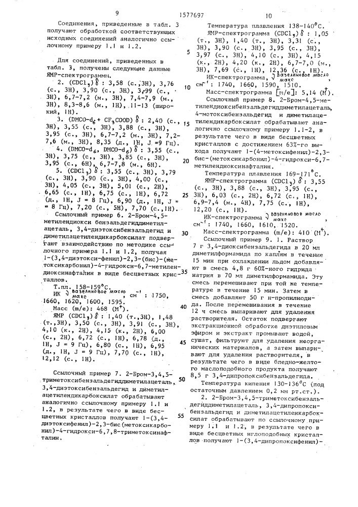 Способ получения лактона нафталиновой кислоты (патент 1577697)