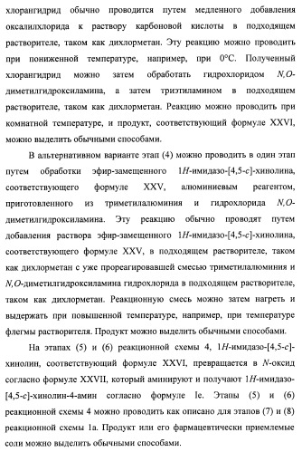 Системы, содержащие имидазольное кольцо с заместителями, и способы их получения (патент 2409576)