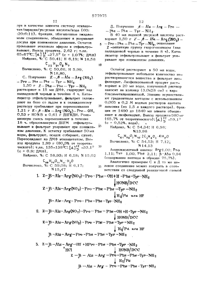 Способ получения полипептидов (патент 577975)