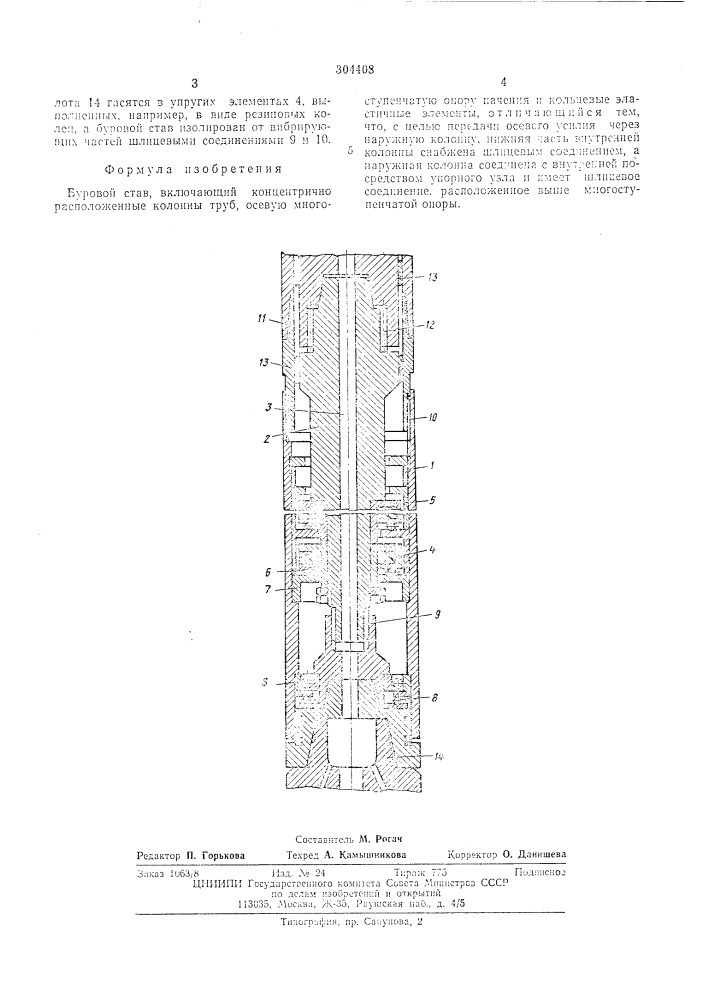 Патент ссср  304408 (патент 304408)