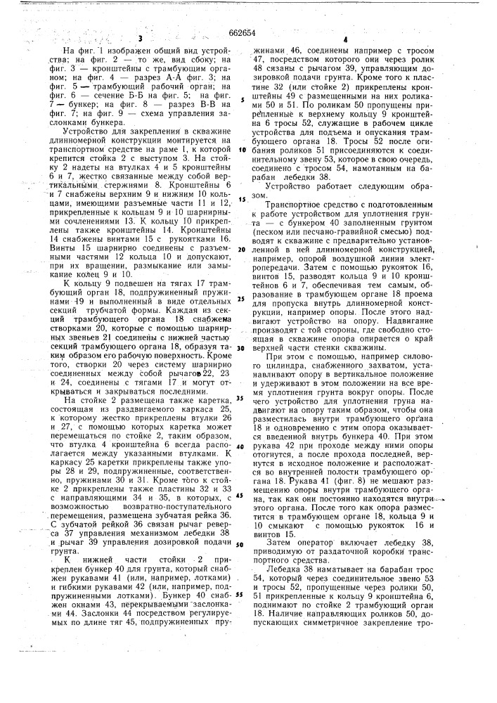 Устройство для закрепления в скважине длинномерной конструкции (патент 662654)