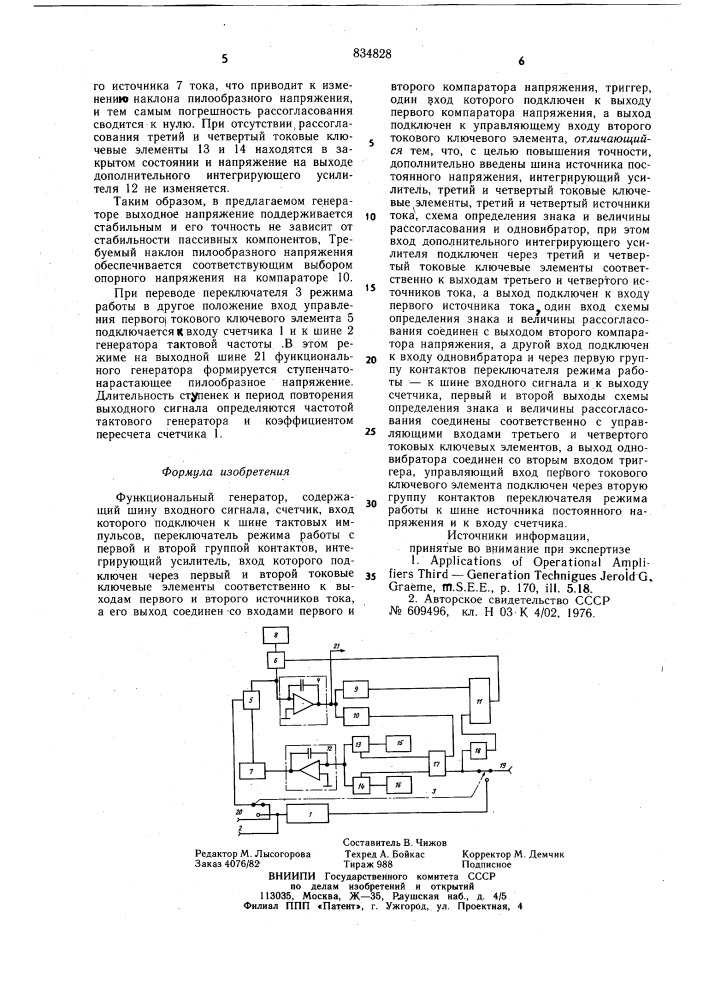 Функциональный генератор (патент 834828)