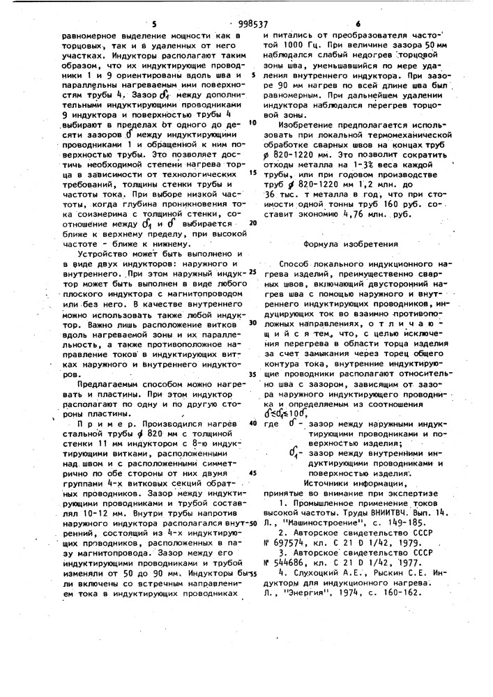 Способ локального индукционного нагрева изделий (патент 998537)