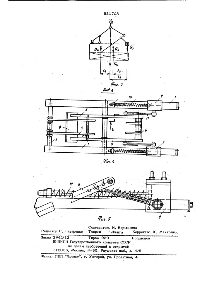 Захватное устройство для грузов (патент 831708)
