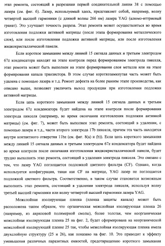 Подложка активной матрицы, жидкокристаллическая панель, жидкокристаллический модуль отображения, жидкокристаллическое устройство отображения, телевизионный приемник и способ изготовления подложки активной матрицы (патент 2469367)