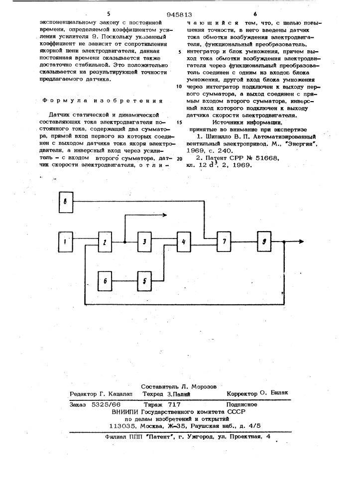 Датчик статической и динамической составляющих тока электродвигателя постоянного тока (патент 945813)