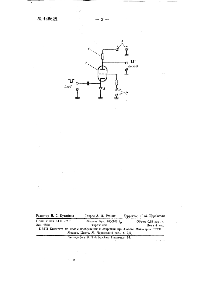 Усилитель-сумматор отрицательных импульсов (патент 145628)