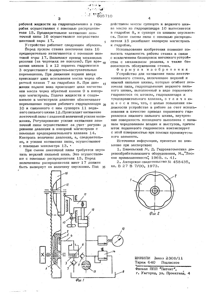 Устройство для натяжения пилы ленточнопильного станка (патент 605710)