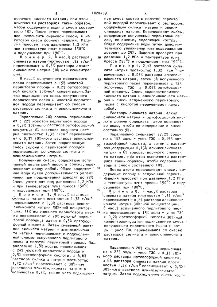 Сырьевая смесь для изготовления теплоизоляционных изделий (патент 1020409)