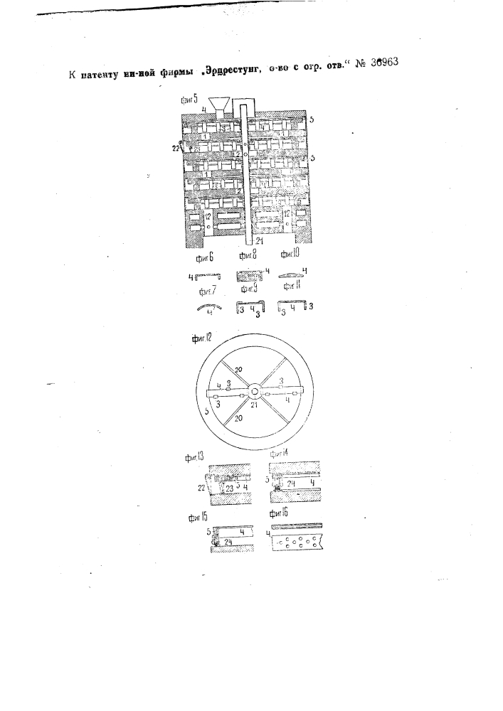 Механическая печь для обжига руды (патент 36963)