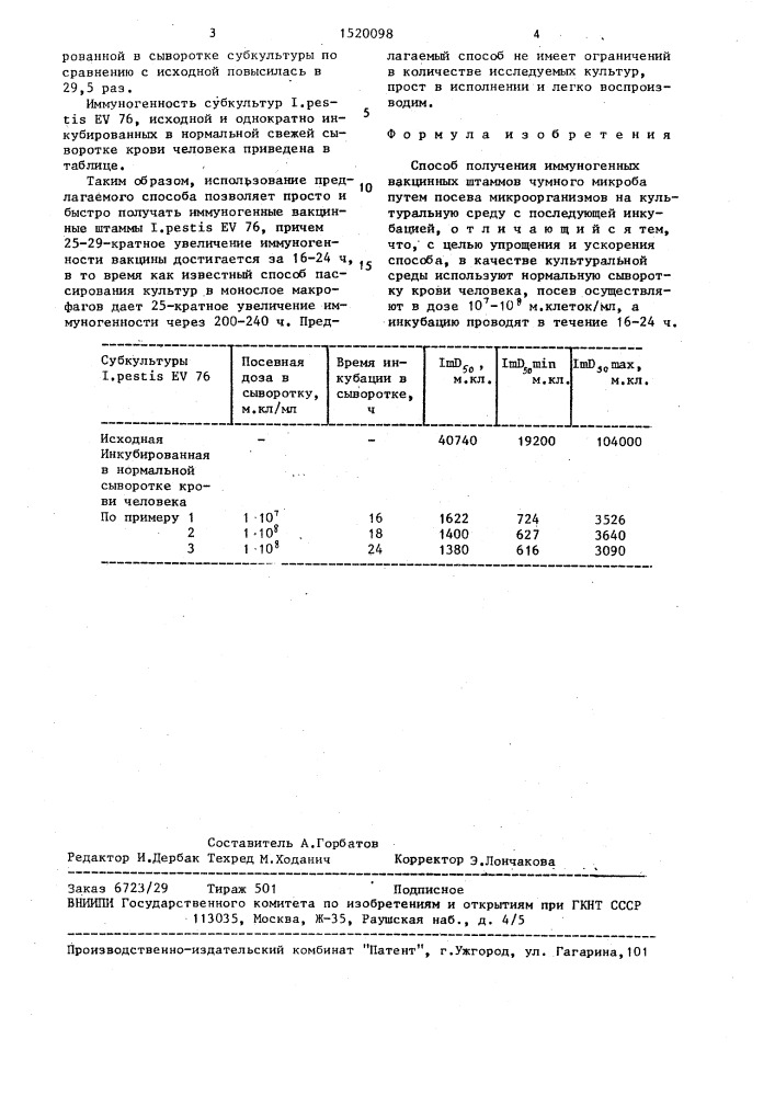 Способ получения иммуногенных вакцинных штаммов чумного микроба (патент 1520098)