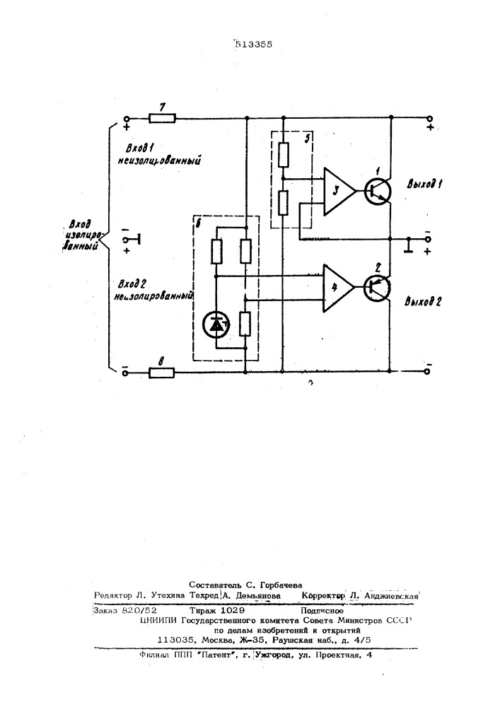 Биполярный стабилизатор напряжения (патент 513355)