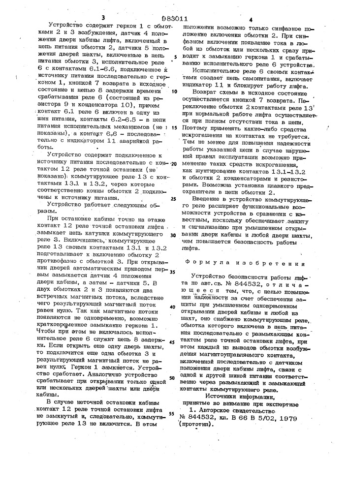 Устройство безопасности работы лифта (патент 983011)