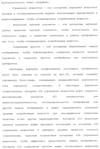 Способы и системы для управления источником исходного света дисплея с обработкой гистограммы (патент 2456679)