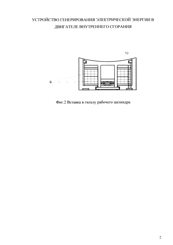 Устройство генерирования электрической энергии в двигателе внутреннего сгорания (патент 2645792)