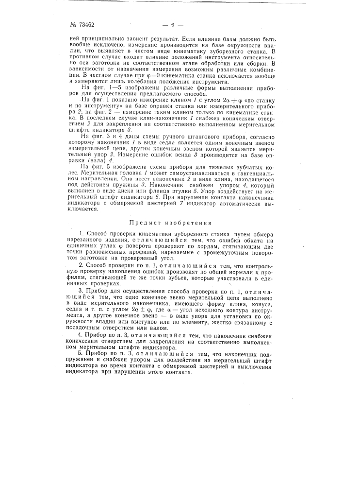 Способ омыления хлористых алхилов с2-с5 в соответствующие спирты (патент 78462)