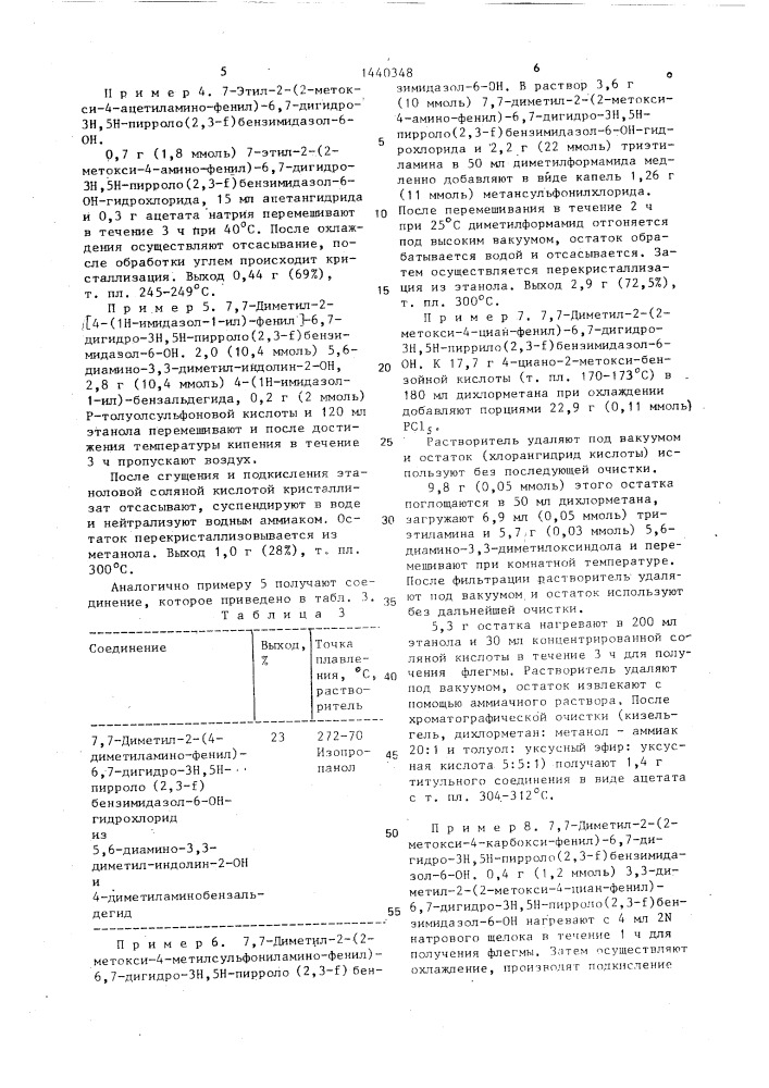 Способ получения пирроло-бензимидазолов или их физиолигически совместимых солей неорганических кислот (патент 1440348)