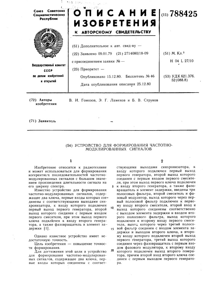 Устройство для формирования частотно-модулированных сигналов (патент 788425)