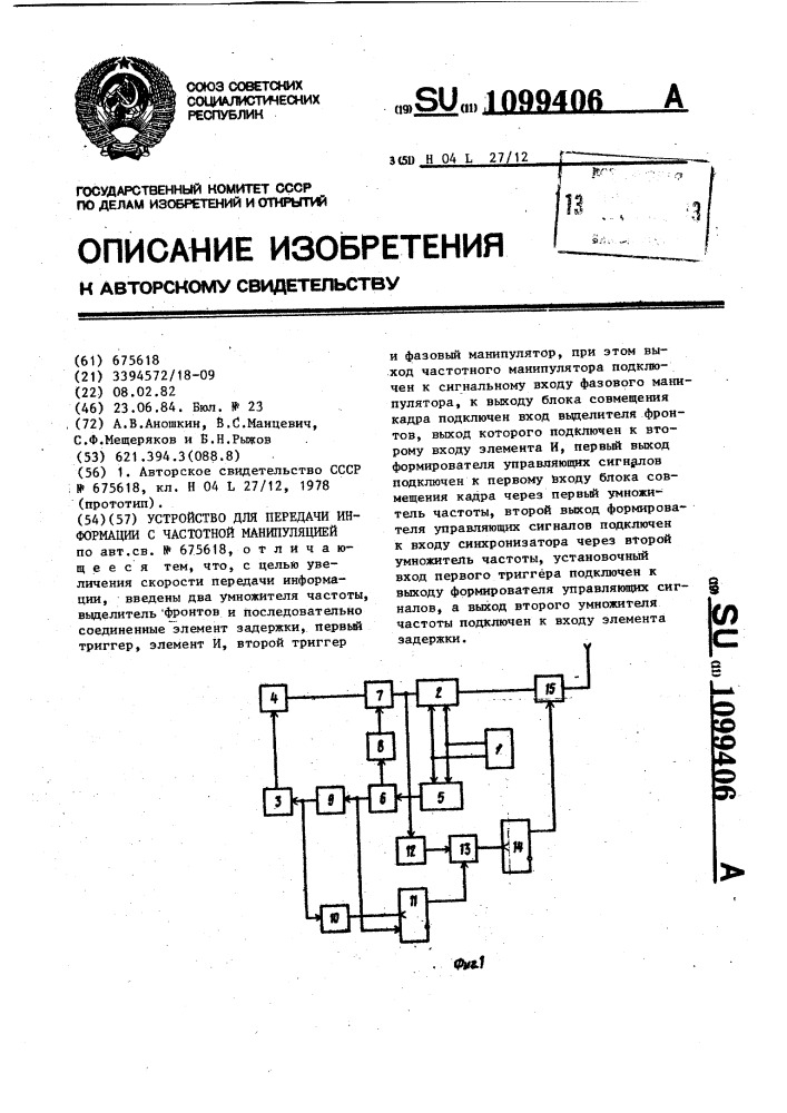 Частотный манипулятор схема