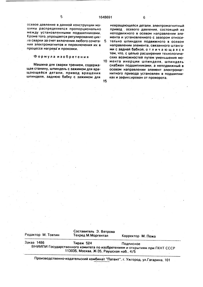 Машина для сварки трением (патент 1648691)